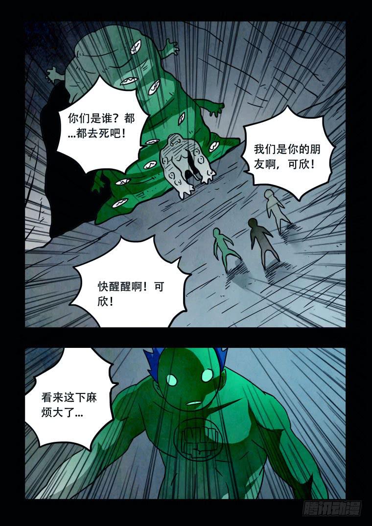 48：危险！-第49话