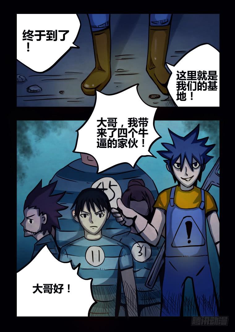 50：火神教头目-第51话