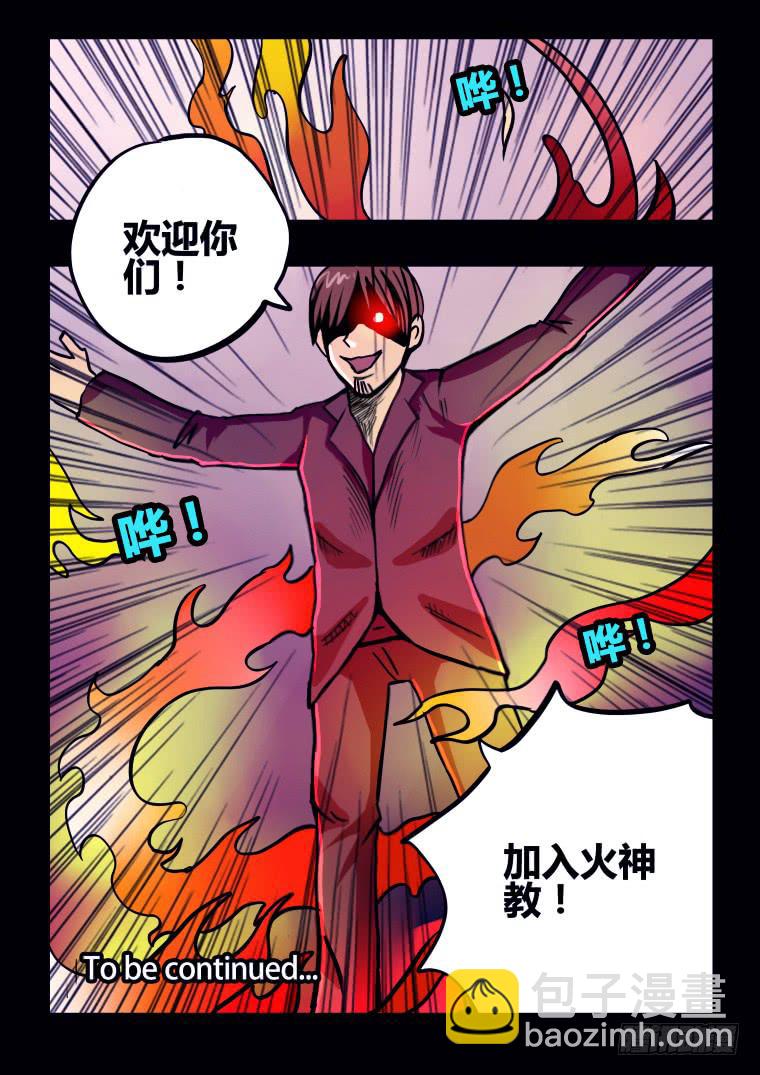 50：火神教头目-第51话