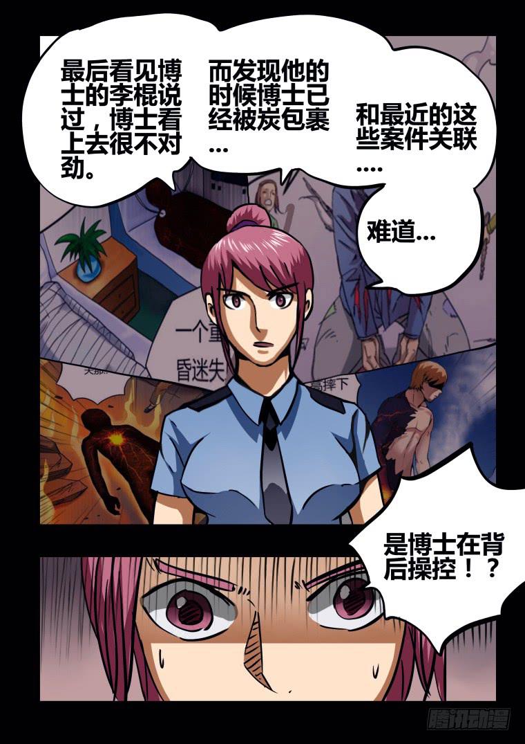 50：火神教头目-第51话