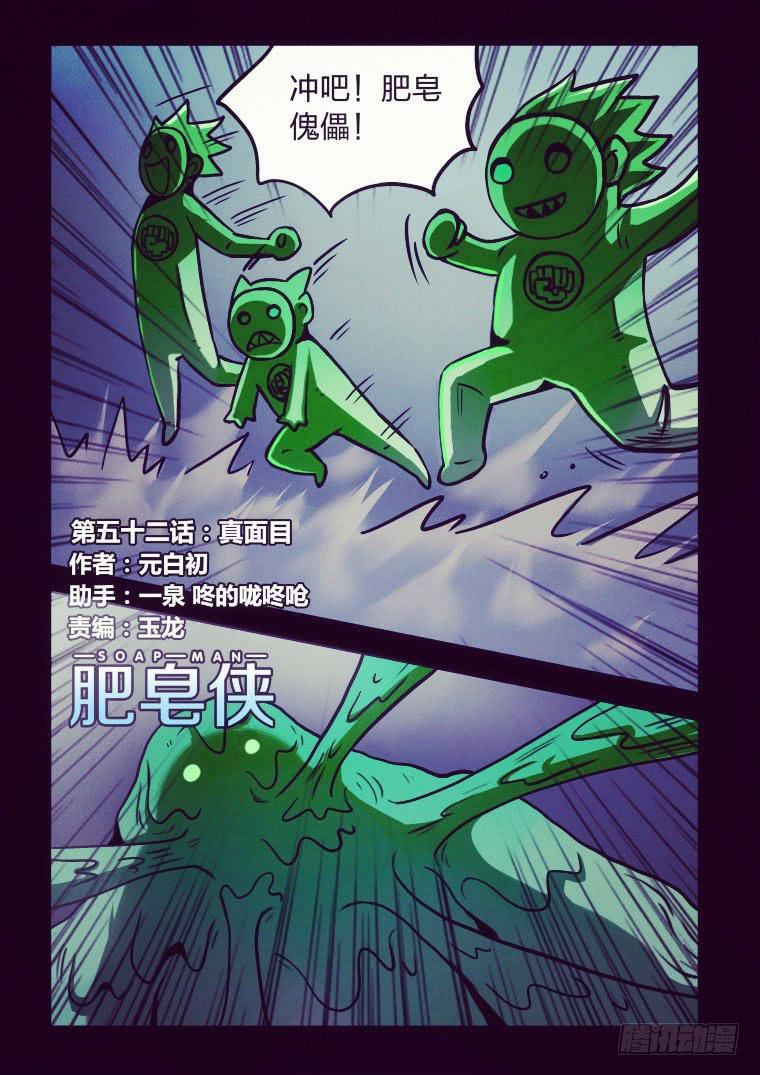 52：真面目-第53话