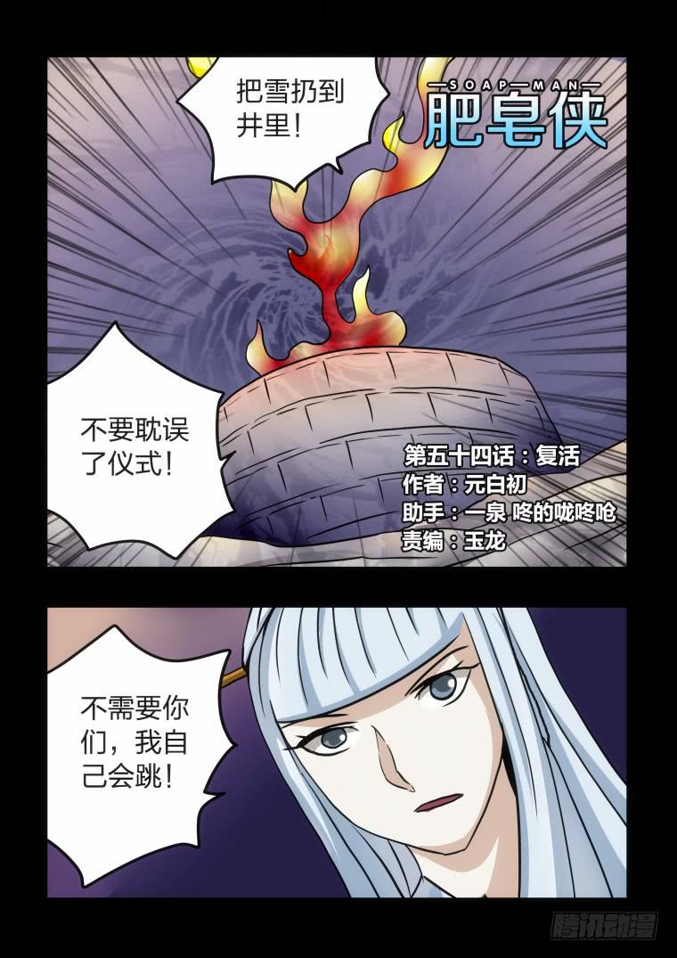 54：复活-第55话
