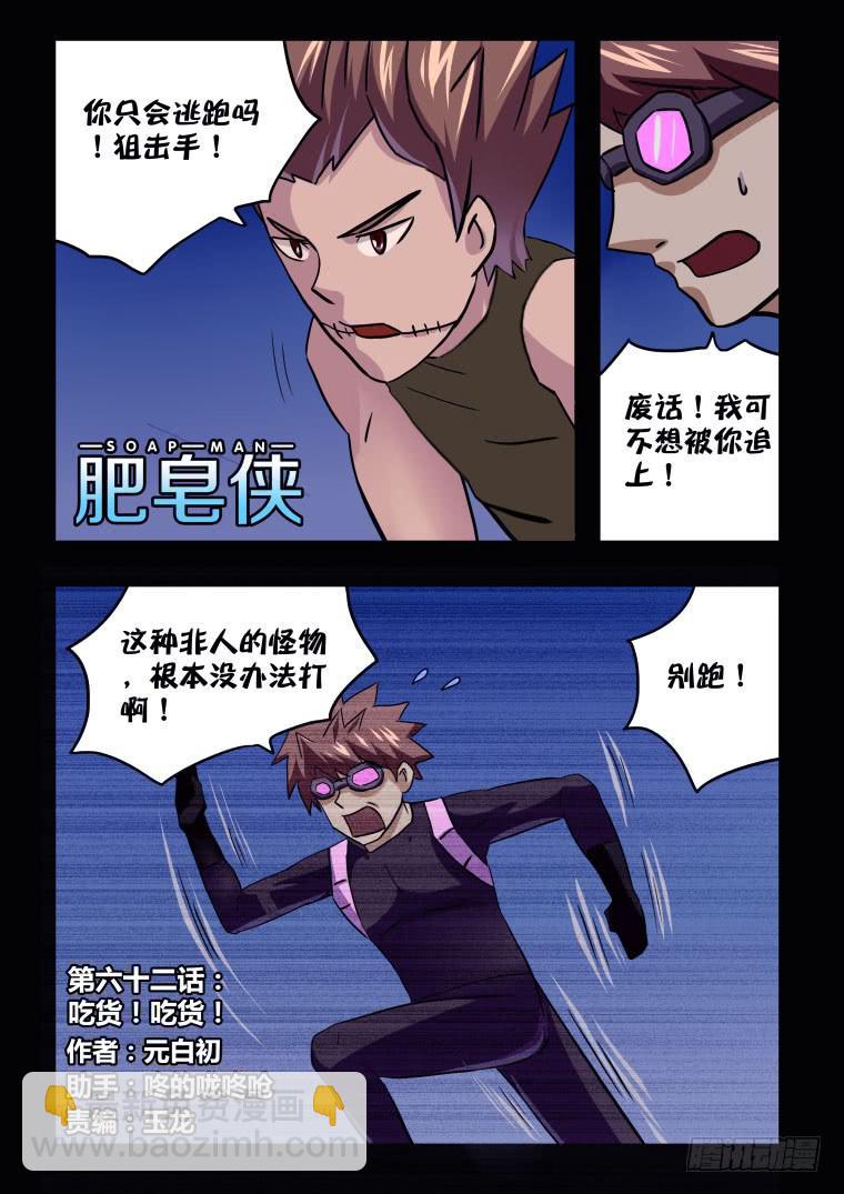 62：吃货！吃货！-第63话