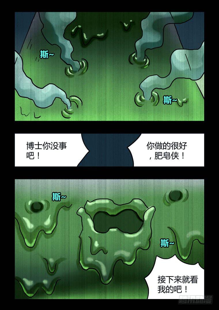 68：皂火两重天-第69话