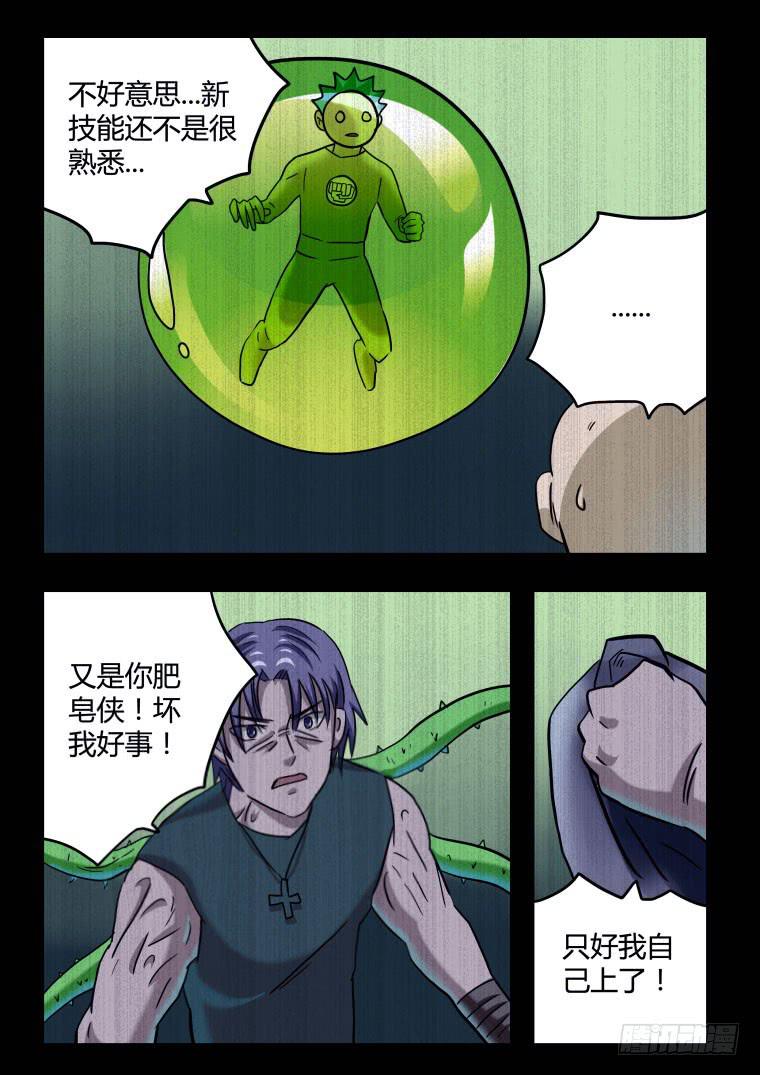 68：皂火两重天-第69话