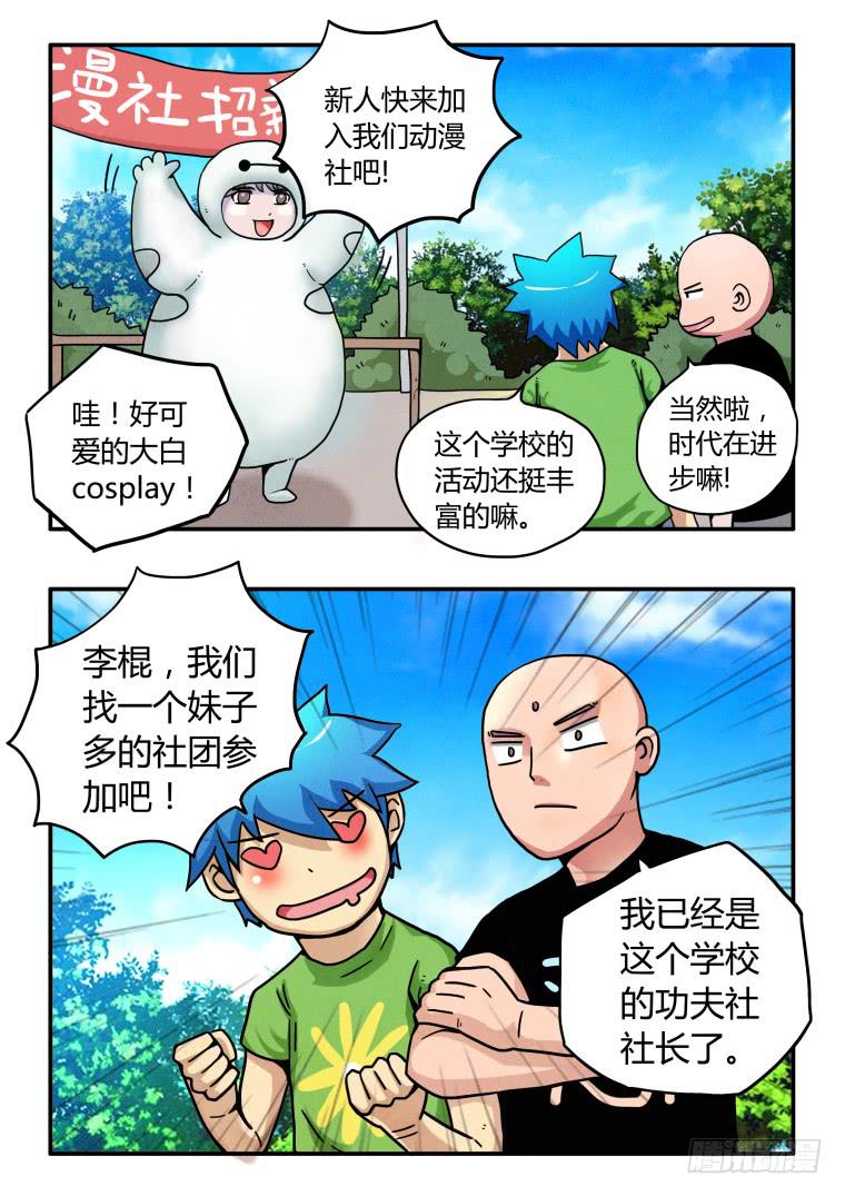 9：会飞的内裤-第9话