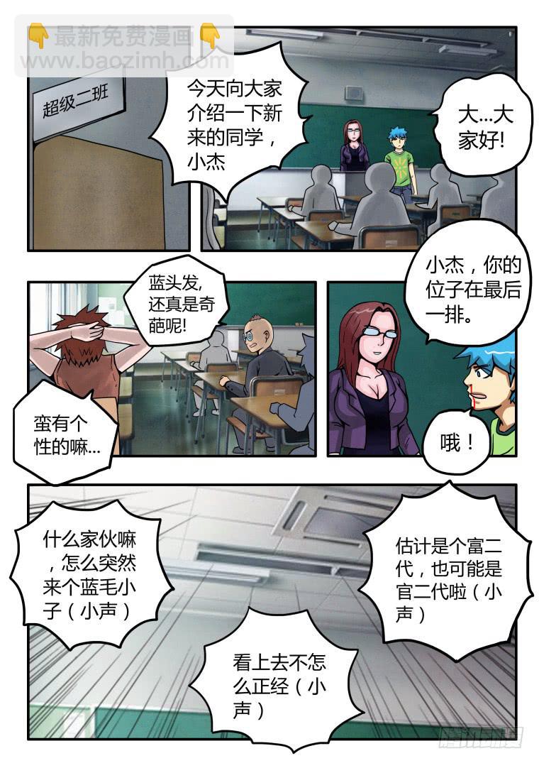 9：会飞的内裤-第9话