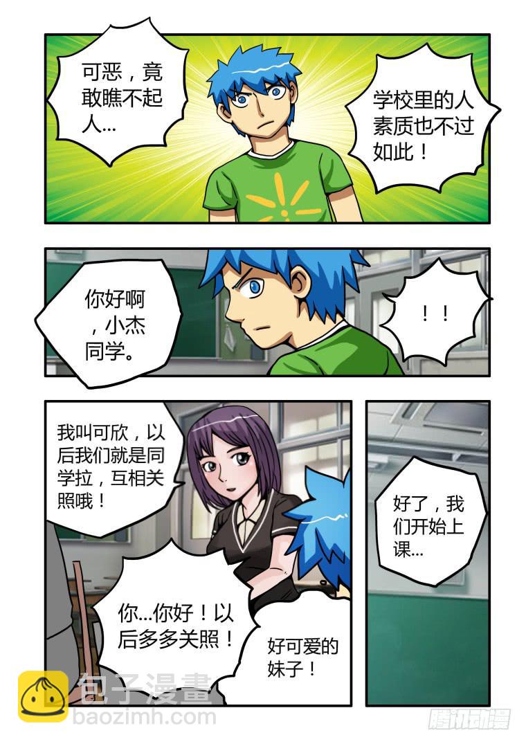 9：会飞的内裤-第9话