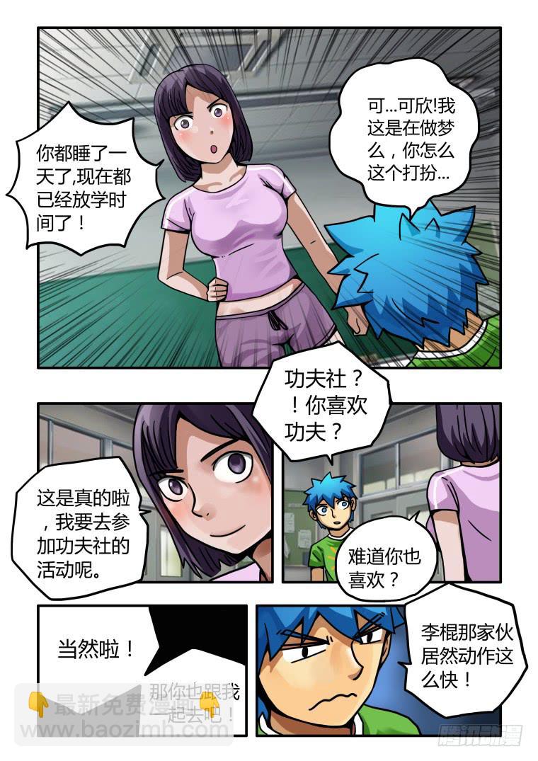 9：会飞的内裤-第9话