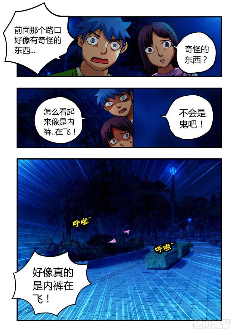 9：会飞的内裤-第9话