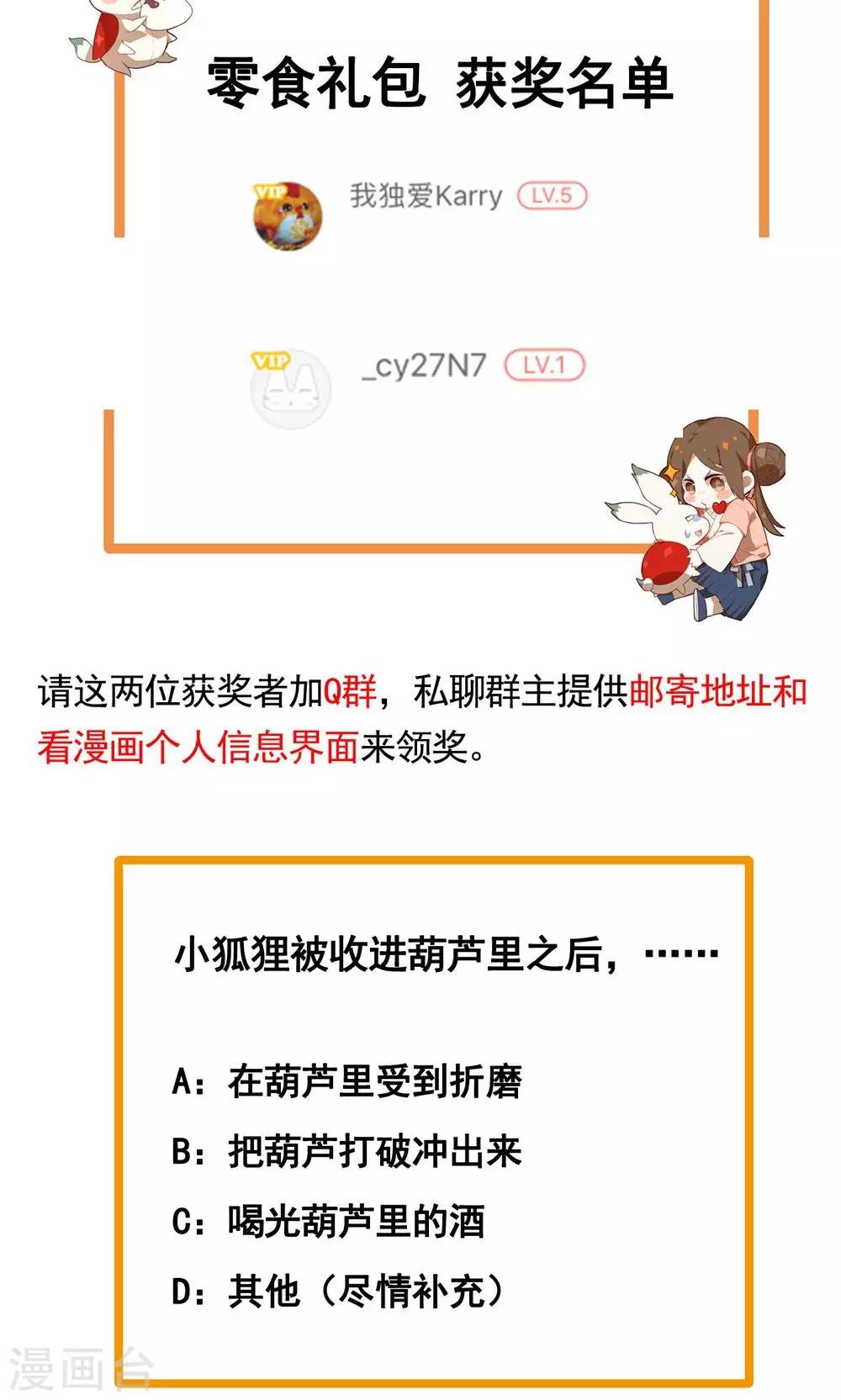 第8话 收妖完毕！-第11话