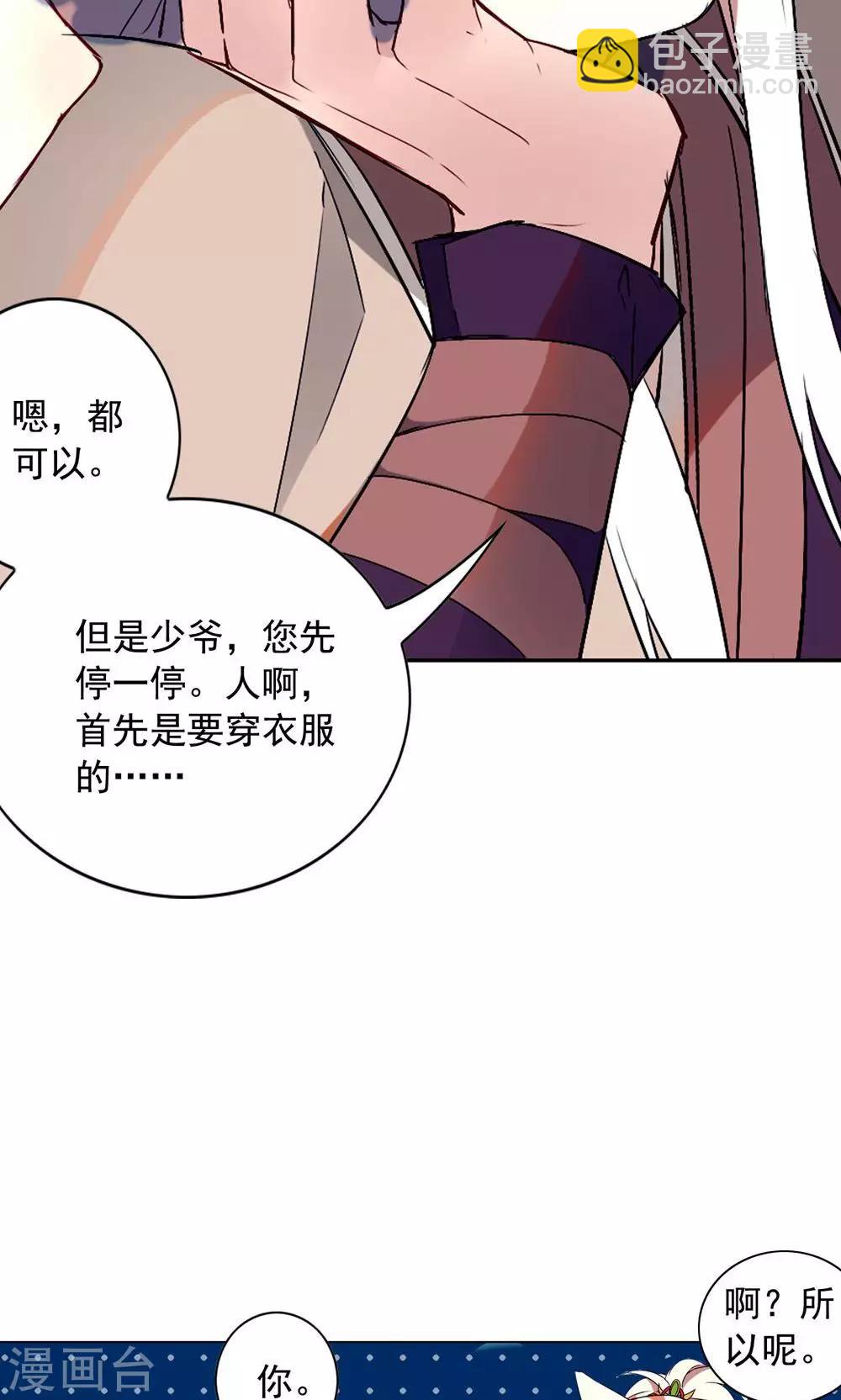 第10话 少爷，你先把衣服穿上吧-第13话