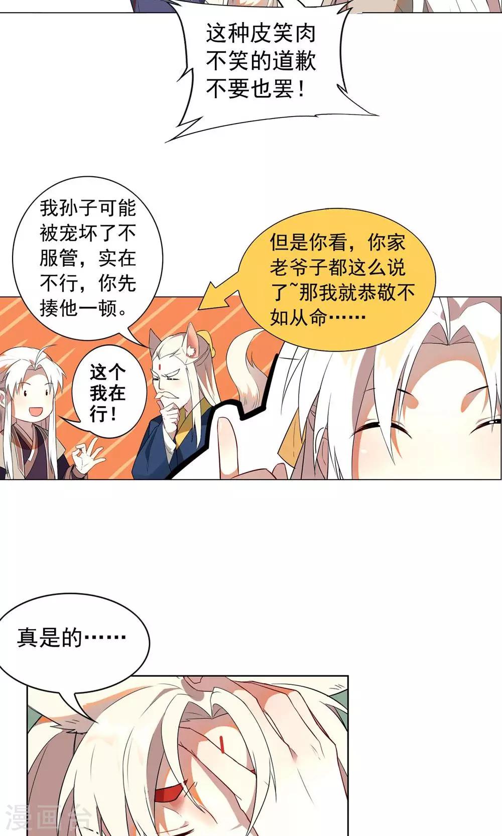 第10话 少爷，你先把衣服穿上吧-第13话