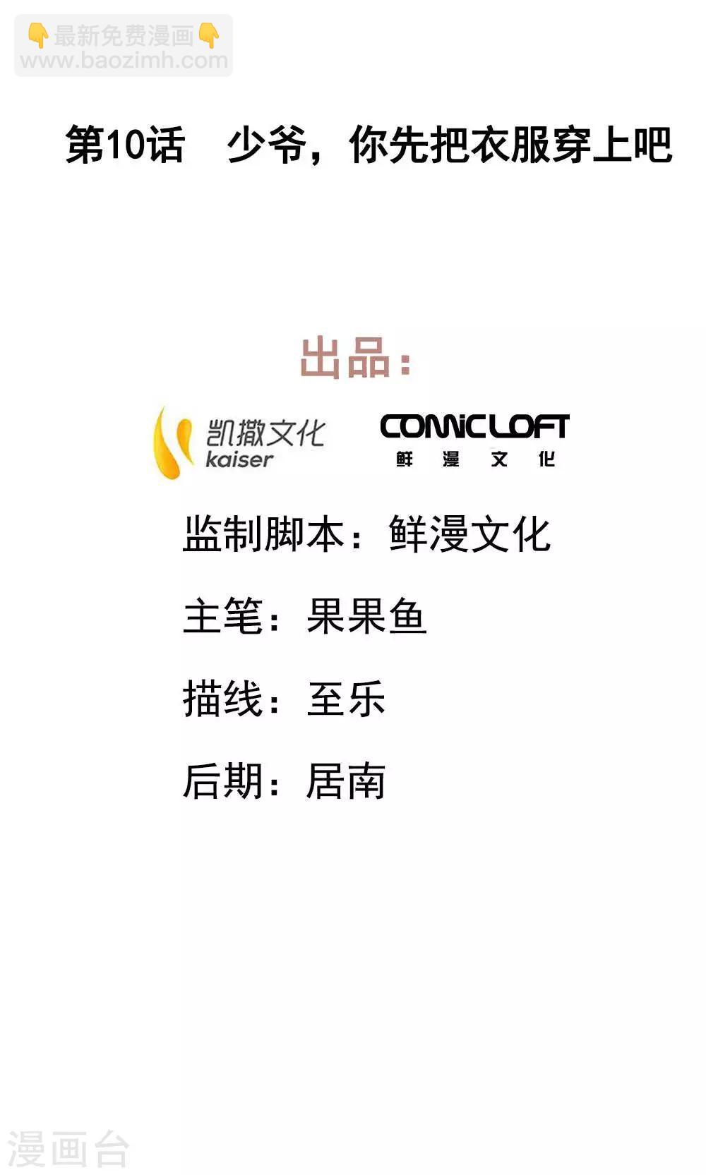 第10话 少爷，你先把衣服穿上吧-第13话