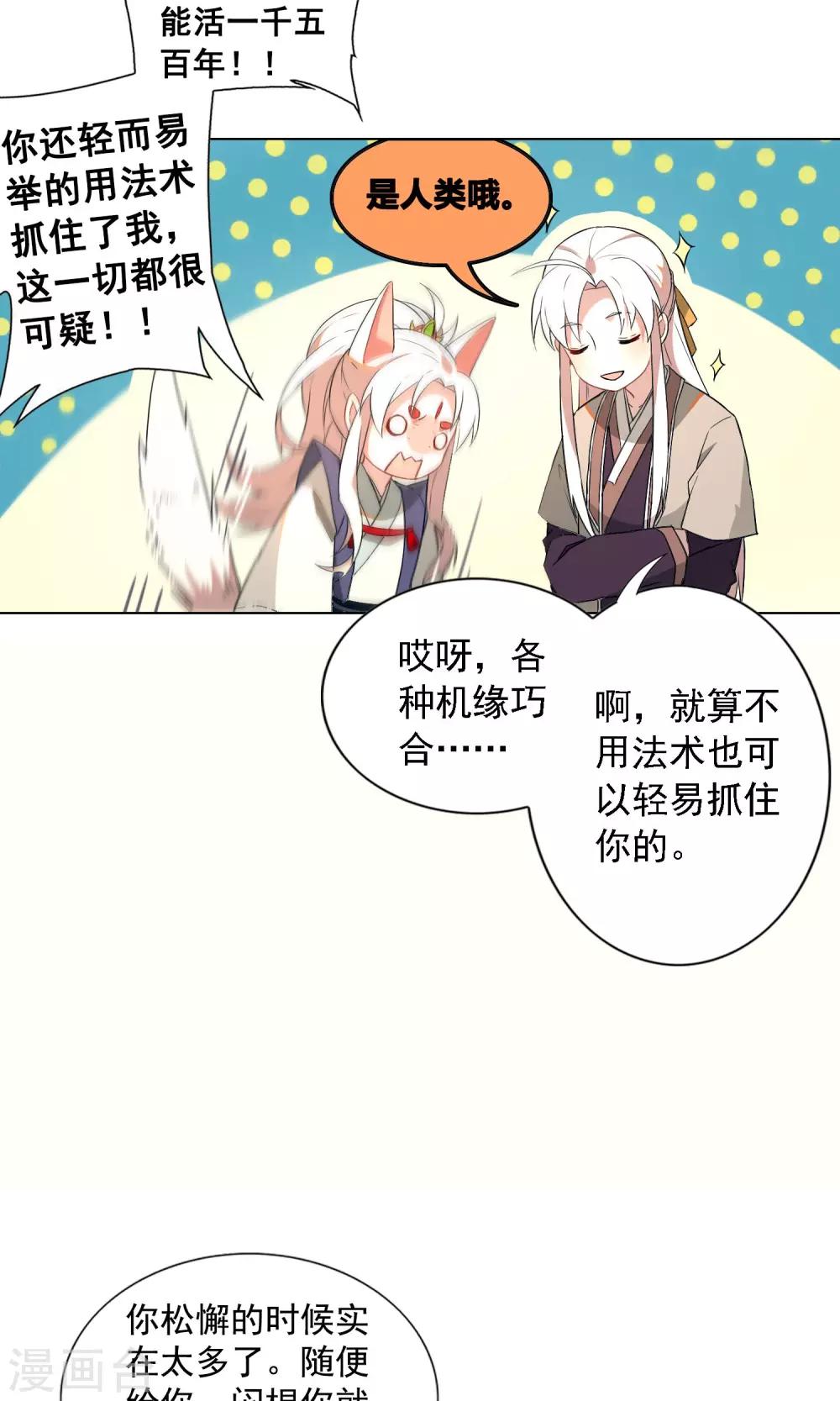 第12话 我是人类哦！-第15话