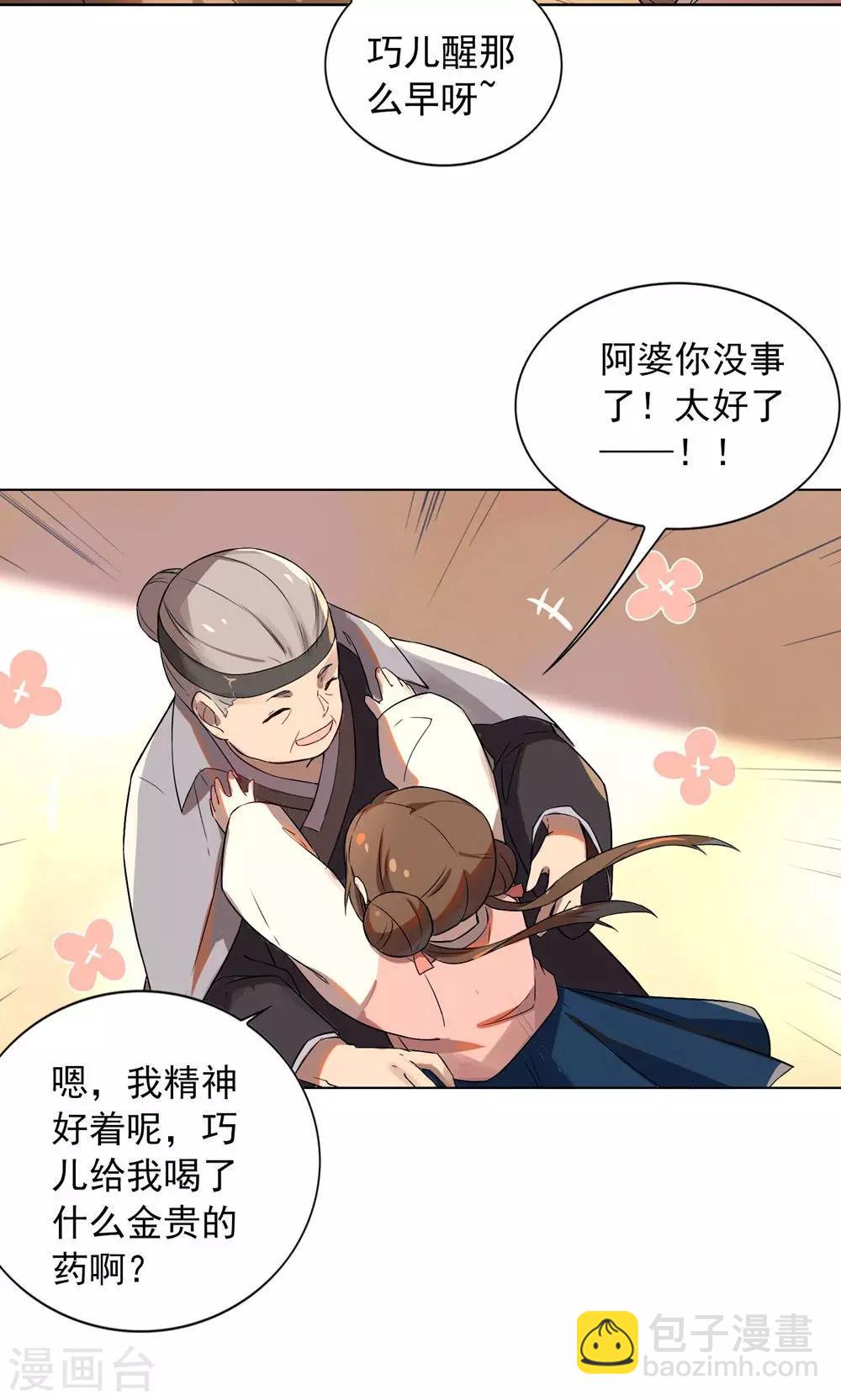 第14话 保守秘密-第17话