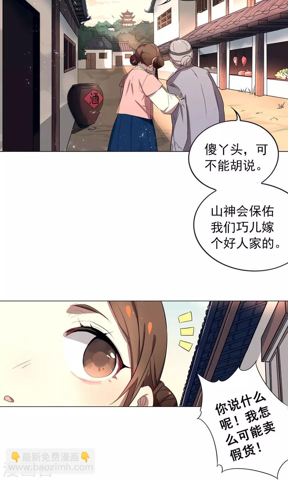 第14话 保守秘密-第17话