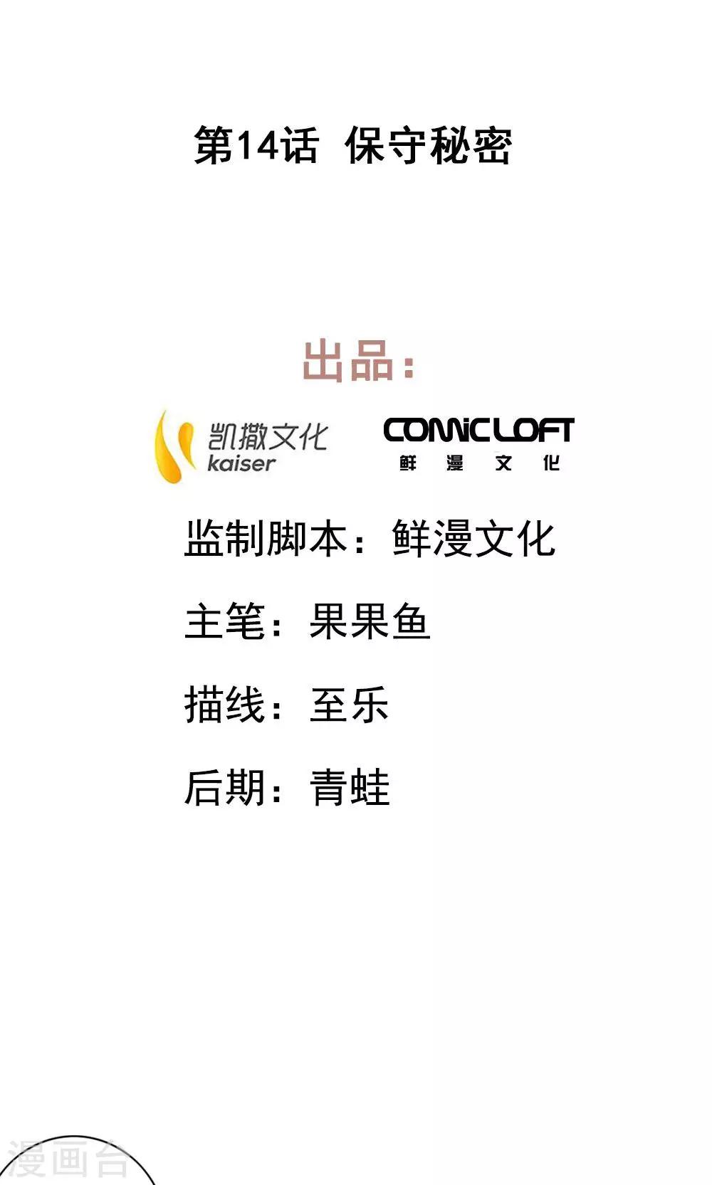 第14话 保守秘密-第17话