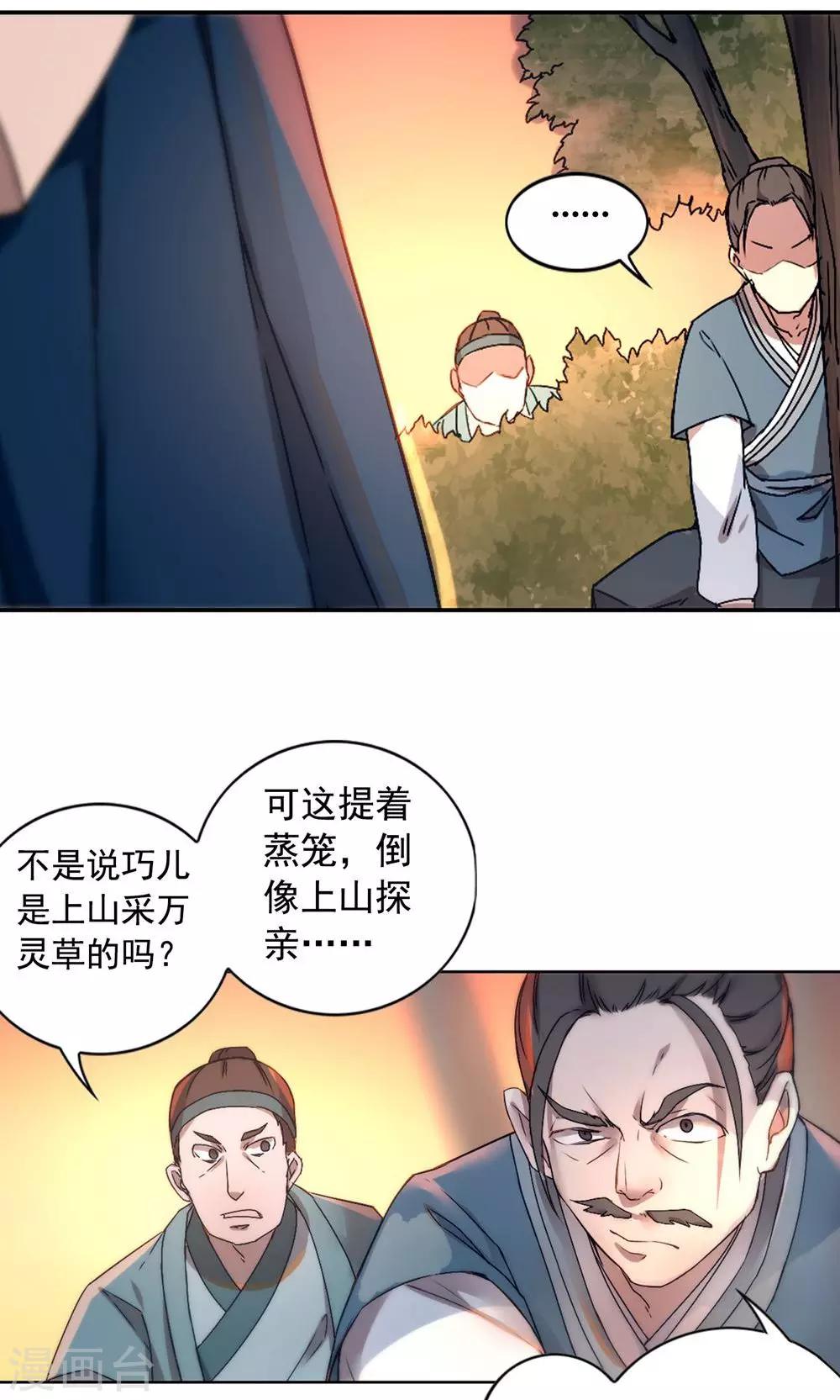 第16话 巧儿有心上人了？-第19话