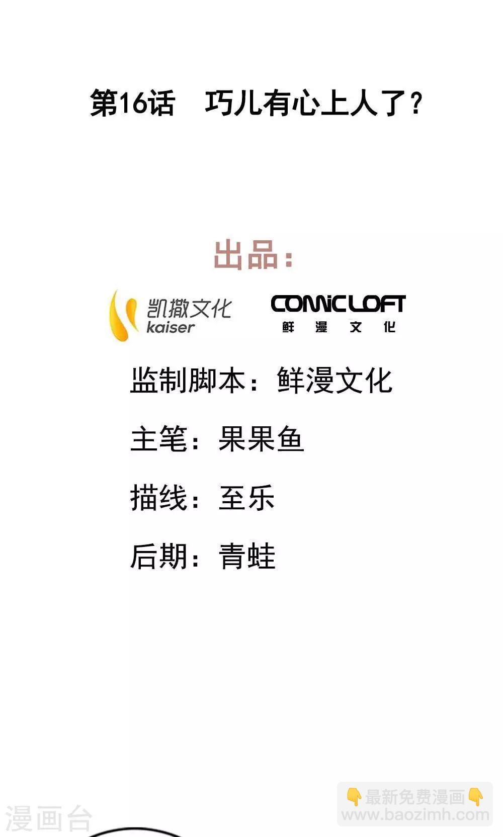 第16话 巧儿有心上人了？-第19话