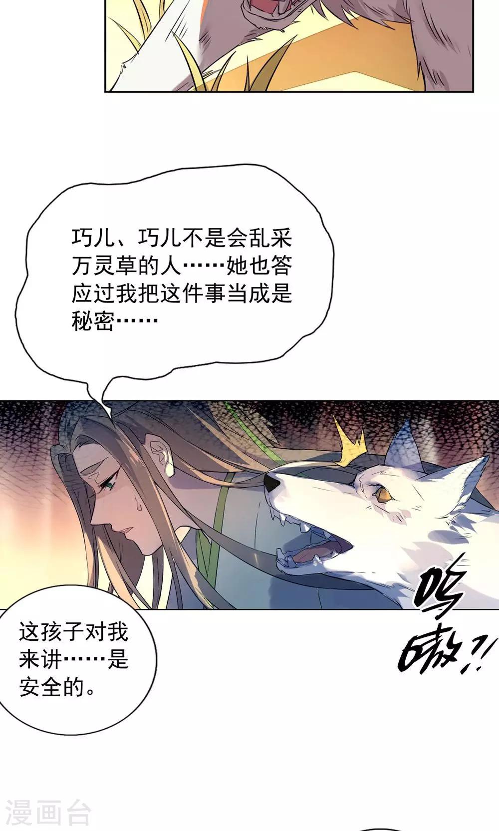 第16话 巧儿有心上人了？-第19话