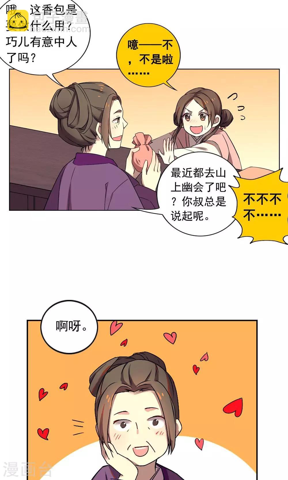 第16话 巧儿有心上人了？-第19话