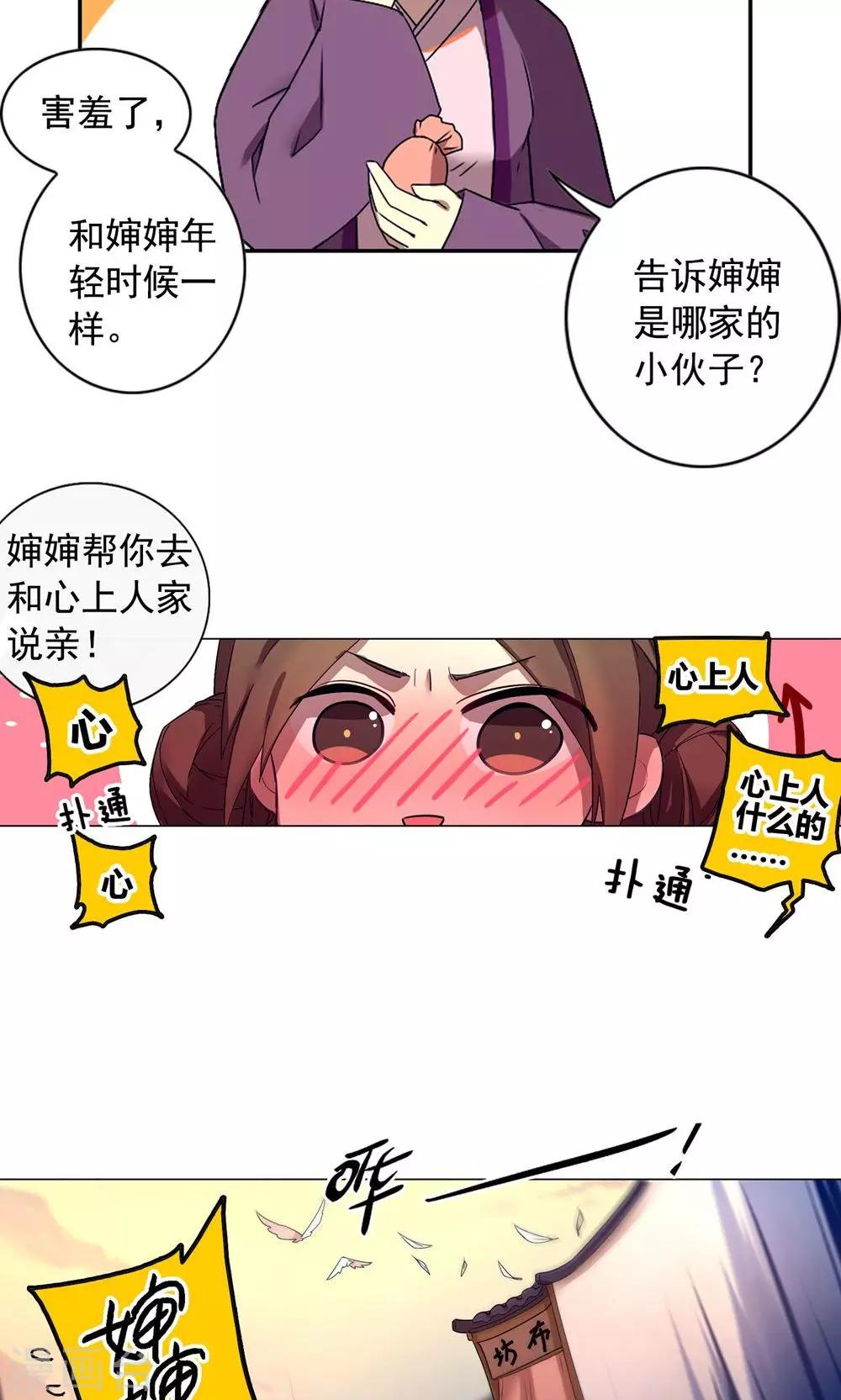 第16话 巧儿有心上人了？-第19话