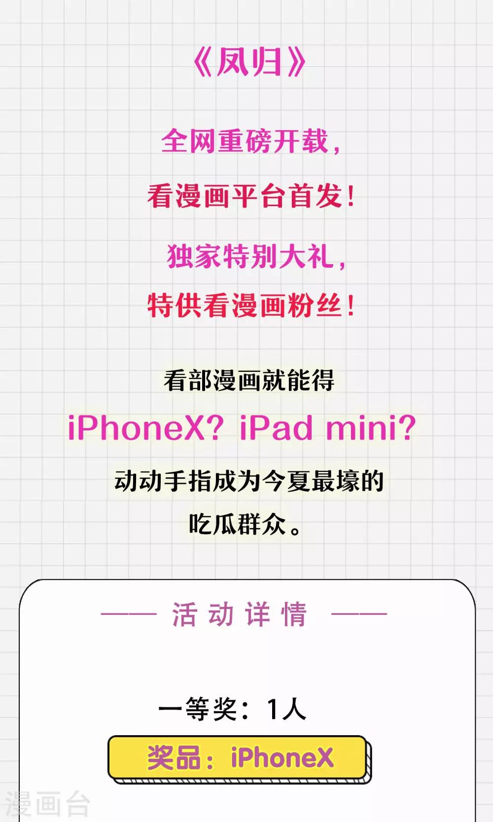 看漫画赢iPhoneX-第3话