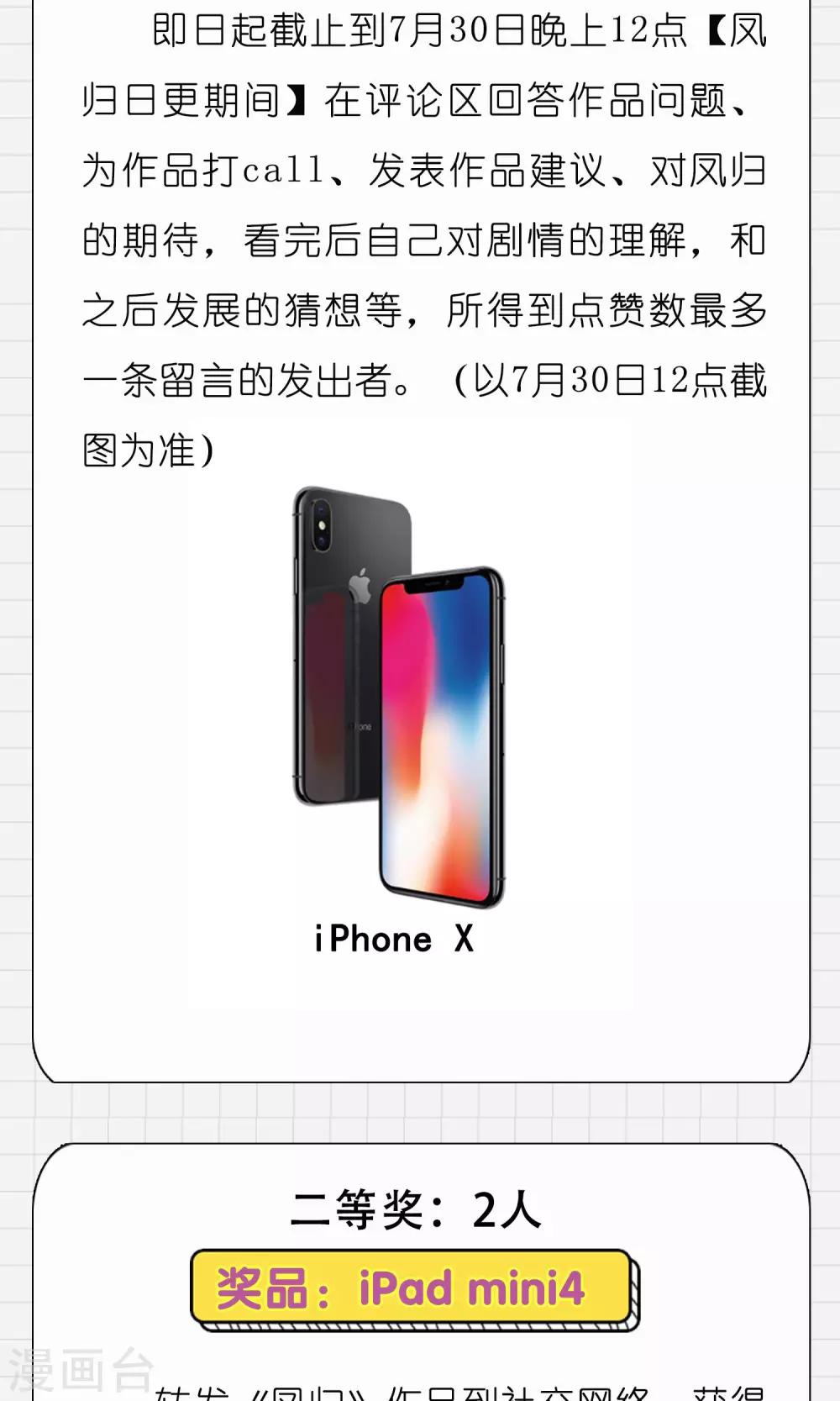 鳳歸 - 看漫畫贏iPhoneX - 2