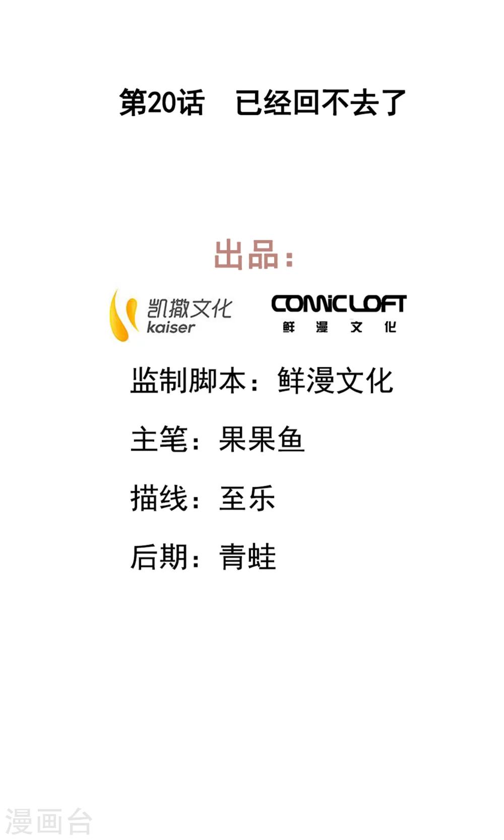 第20话 已经回不去了-第23话