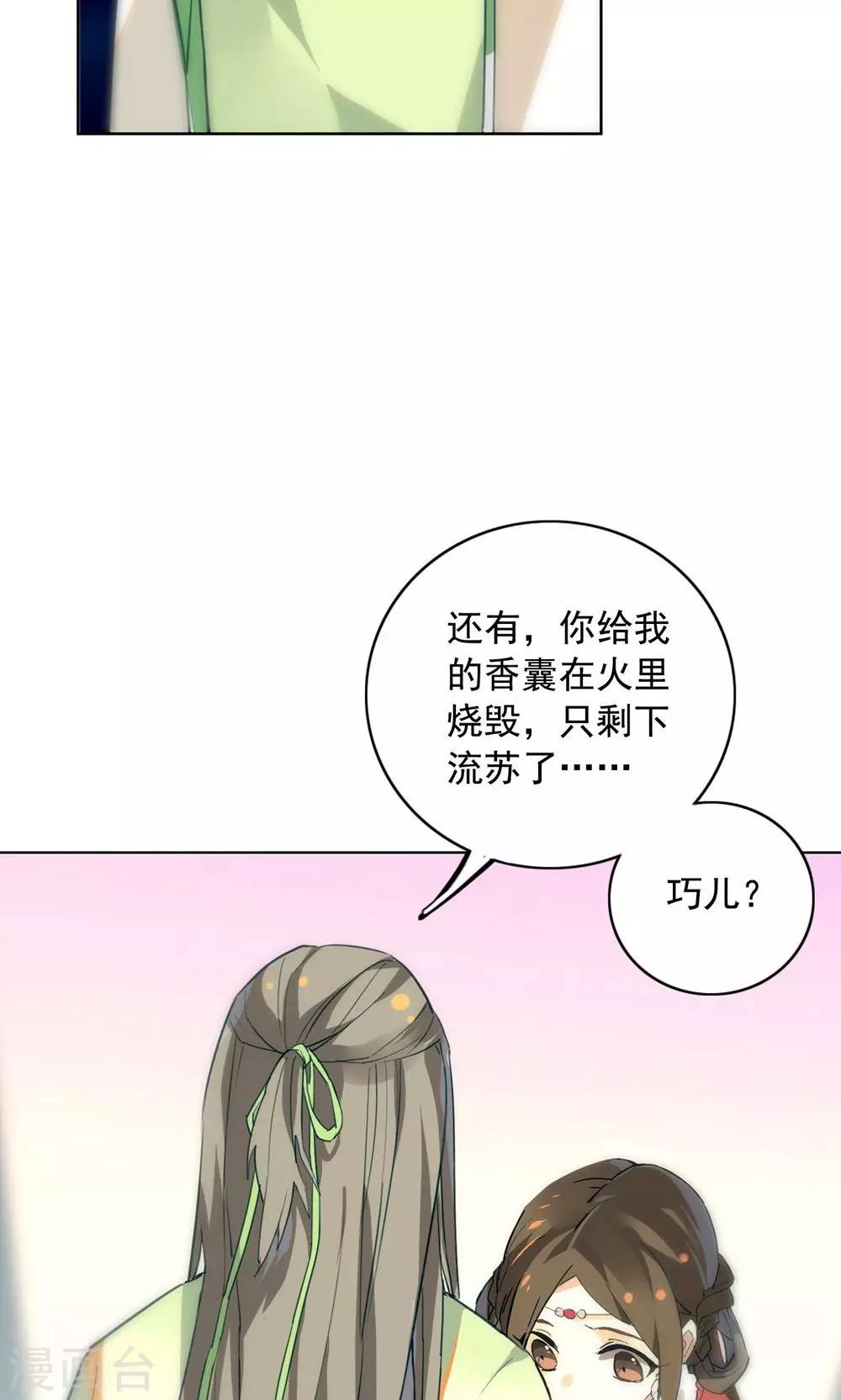 第25话 过些年，你就知道了-第29话