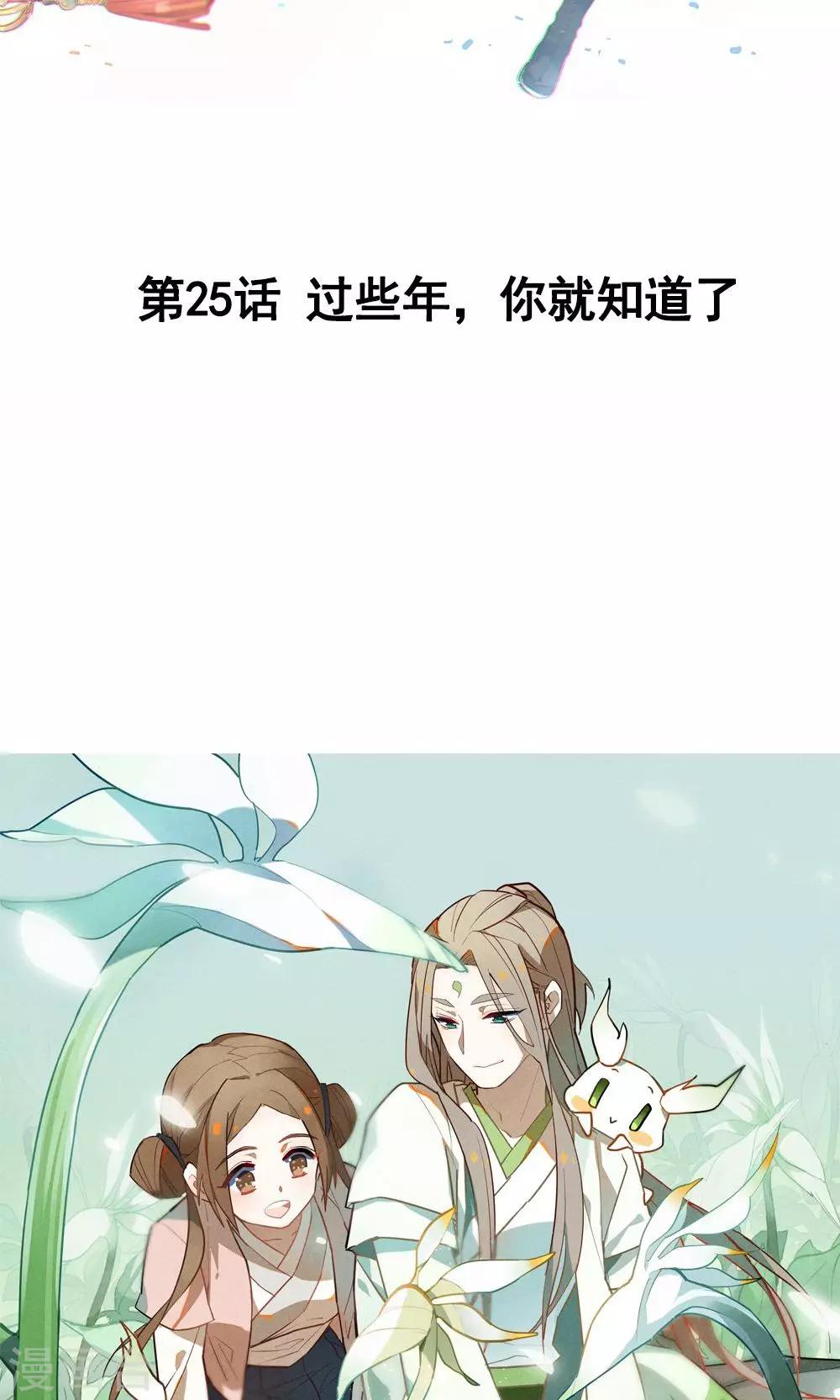 第25话 过些年，你就知道了-第29话