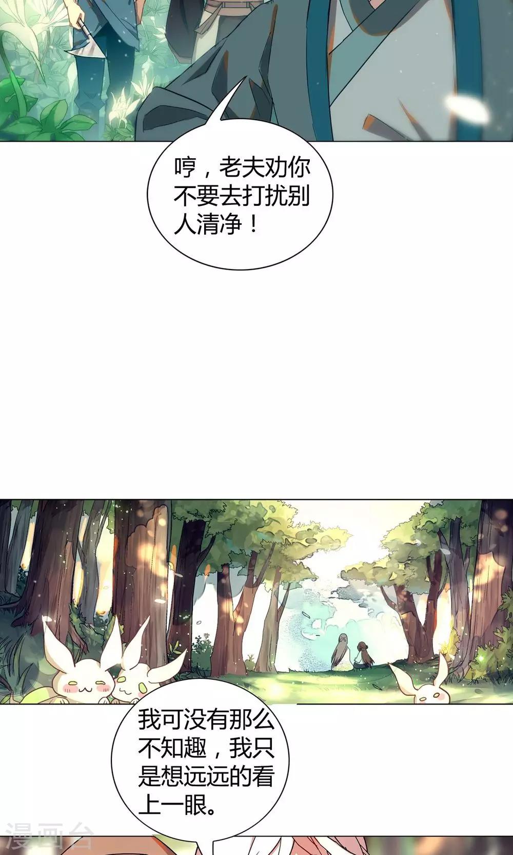 第25话 过些年，你就知道了-第29话