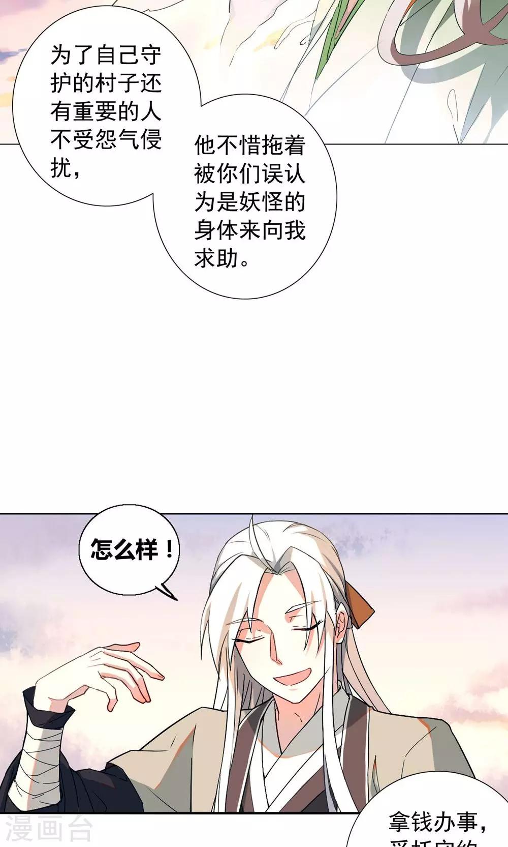 第25话 过些年，你就知道了-第29话