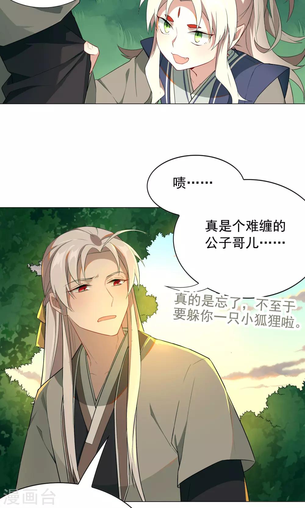 第27话 真是个难缠的公子哥！-第31话