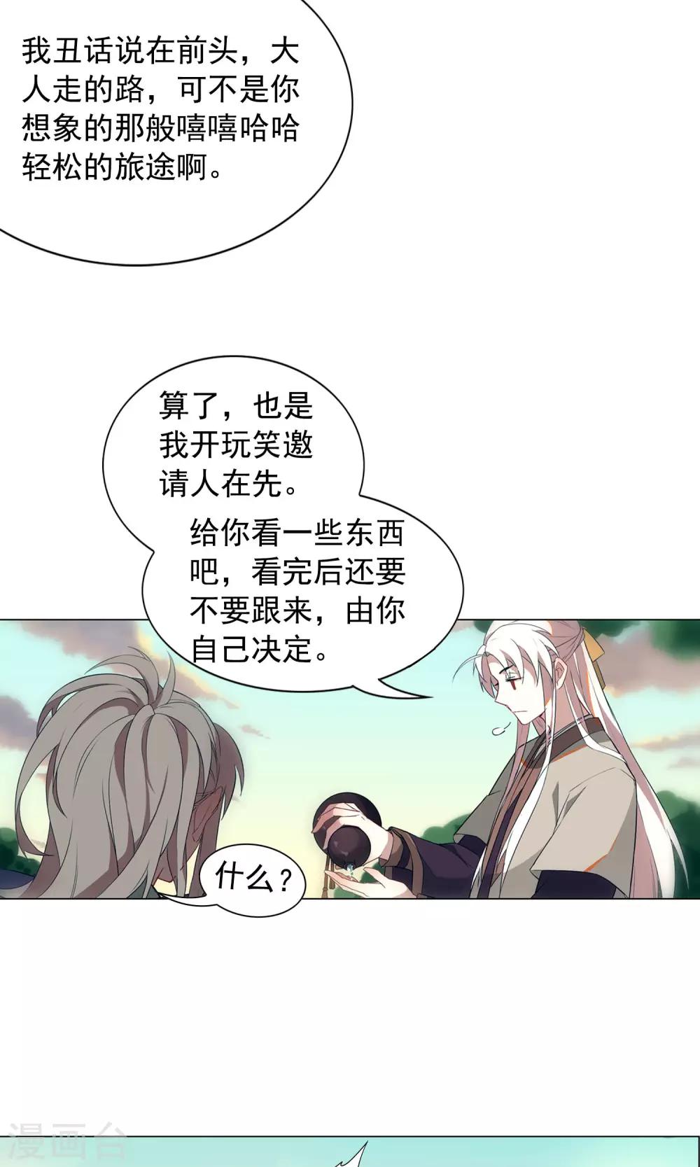 第27话 真是个难缠的公子哥！-第31话