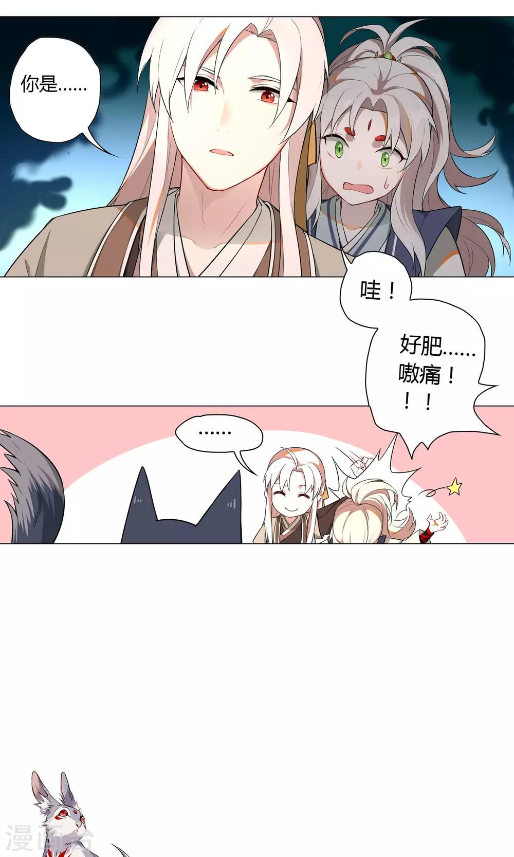 第29话 神秘的客人-第33话