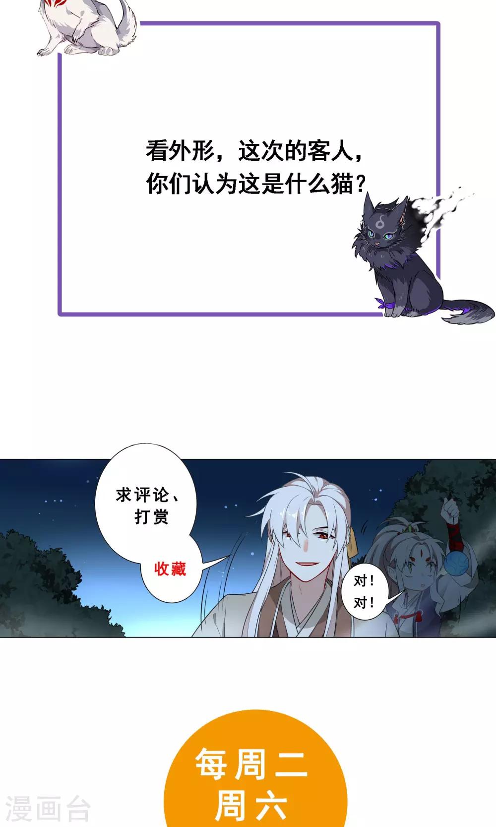 第29话 神秘的客人-第33话