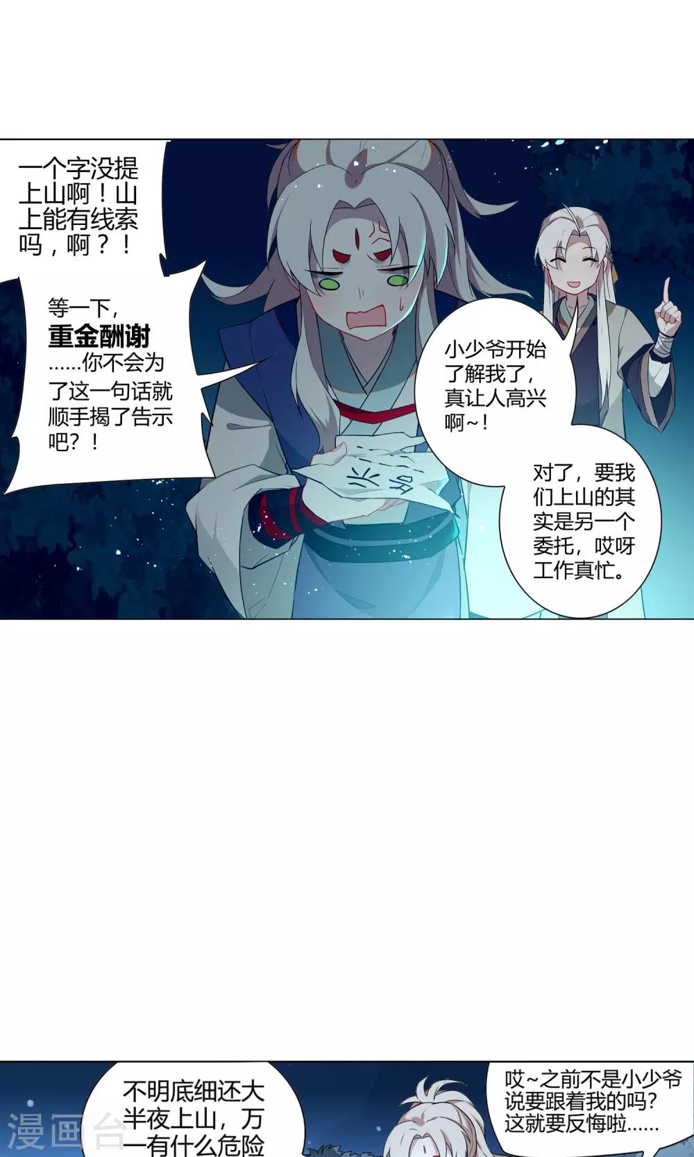 第29话 神秘的客人-第33话