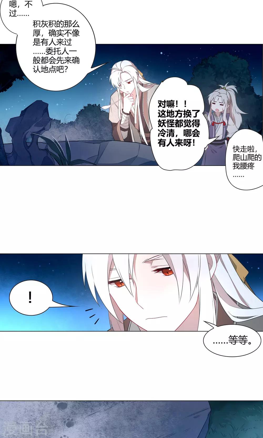 第29话 神秘的客人-第33话