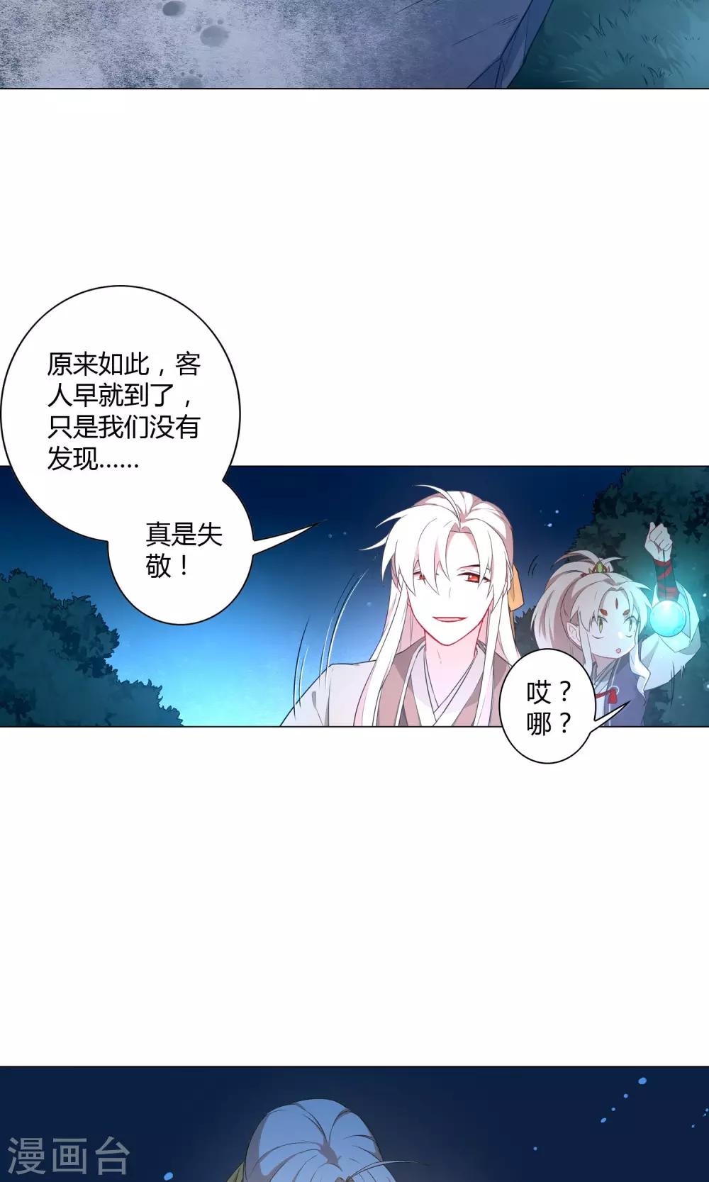 第29话 神秘的客人-第33话