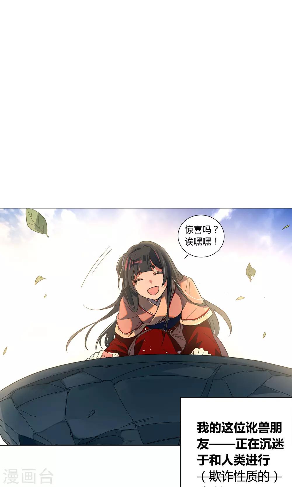 第33话 突然袭来的草地咚-第37话