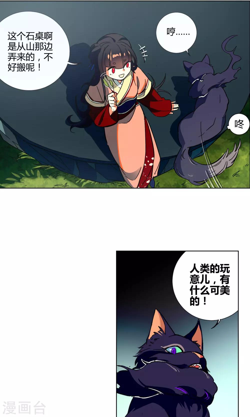 第33话 突然袭来的草地咚-第37话