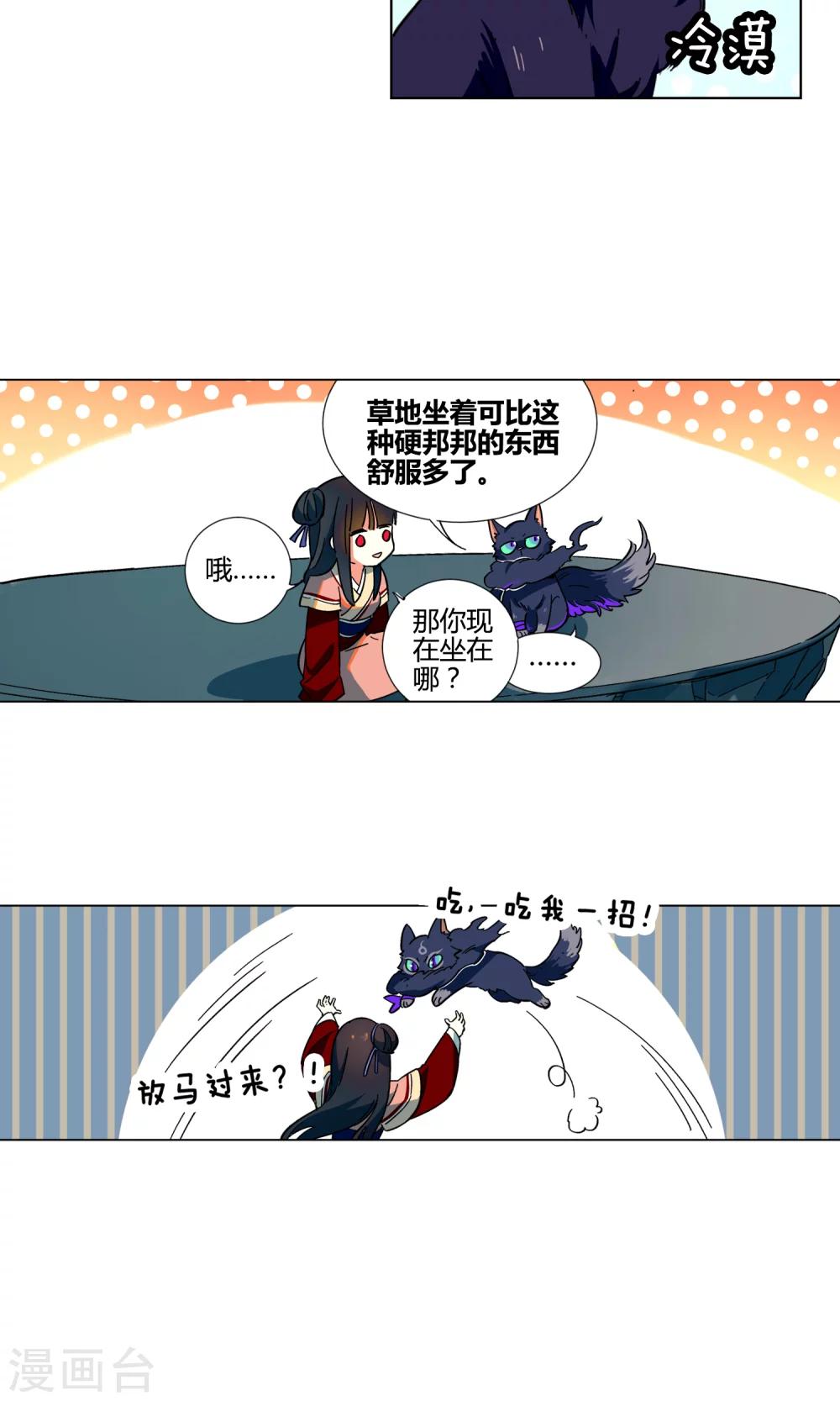 第33话 突然袭来的草地咚-第37话