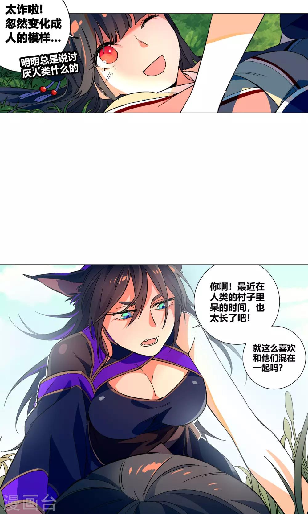 第33话 突然袭来的草地咚-第37话