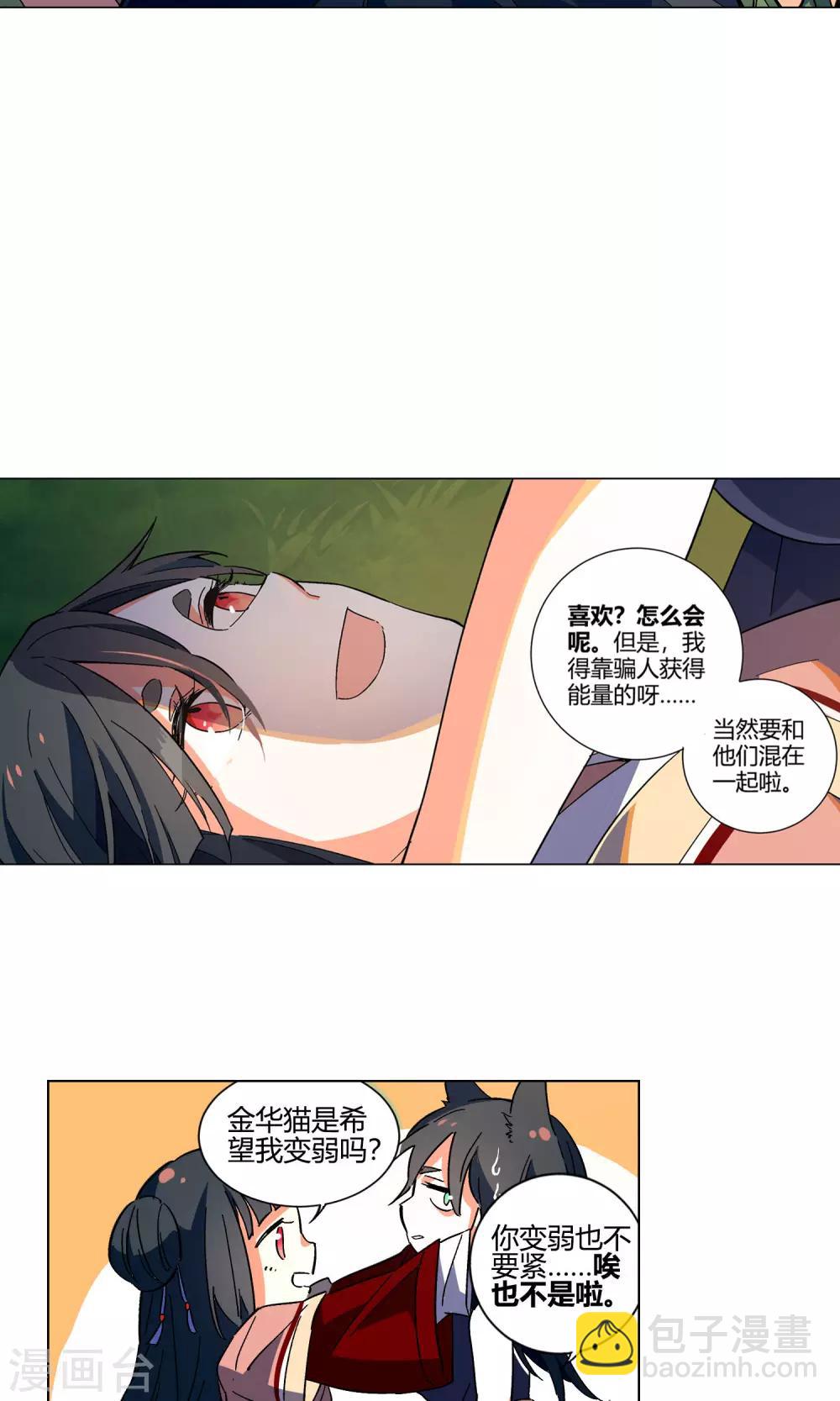 第33话 突然袭来的草地咚-第37话