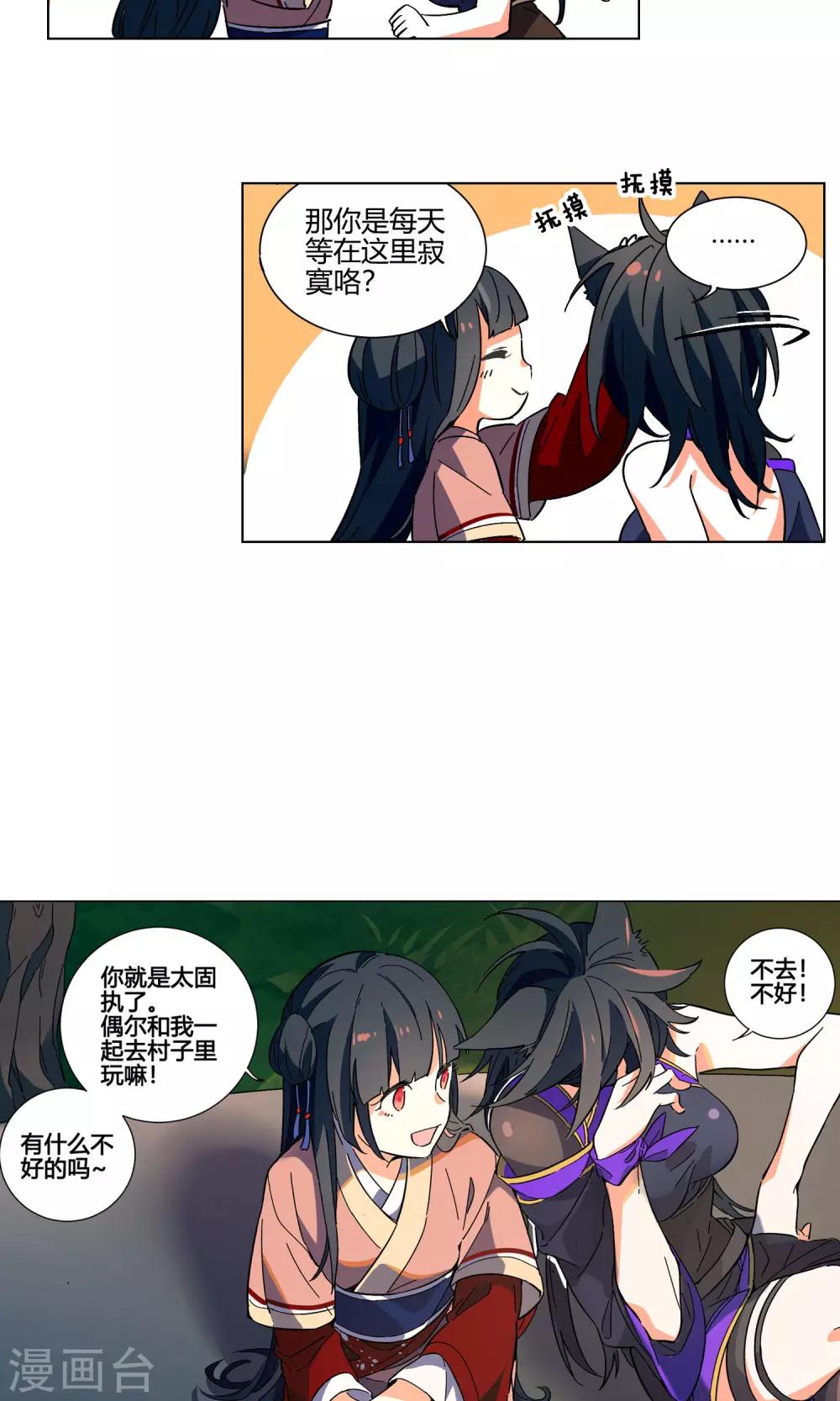 第33话 突然袭来的草地咚-第37话