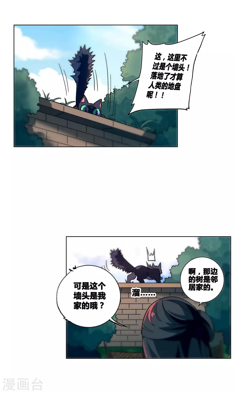 第35话 来自金华猫的嫉妒-第39话