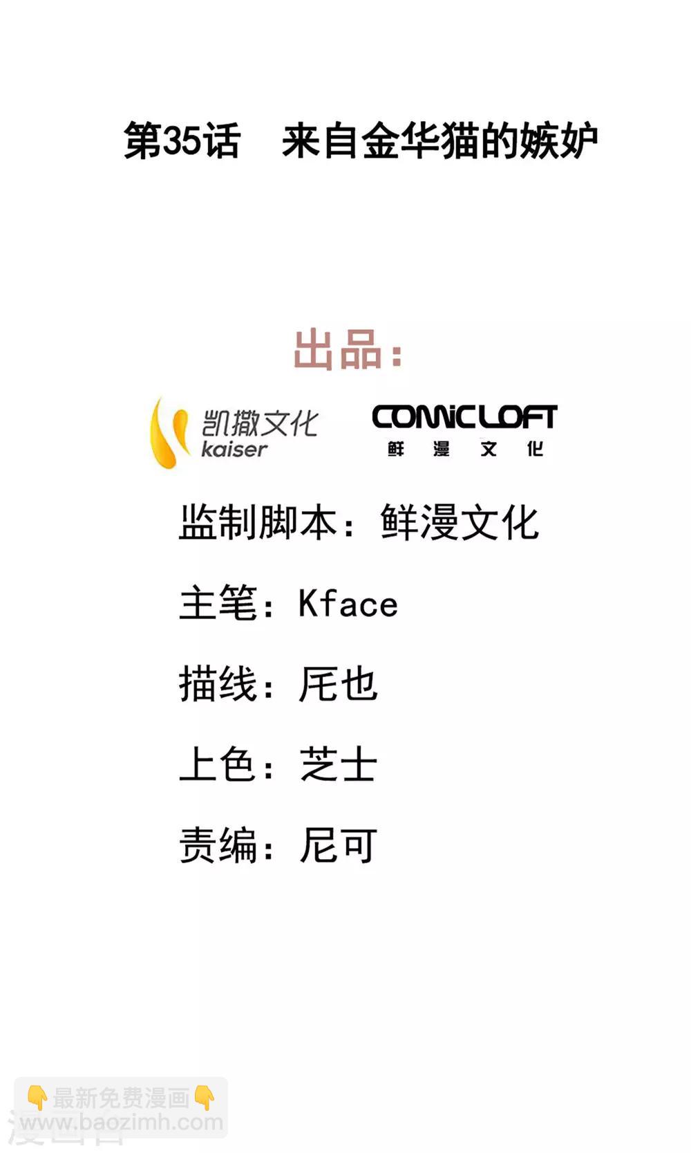 第35话 来自金华猫的嫉妒-第39话