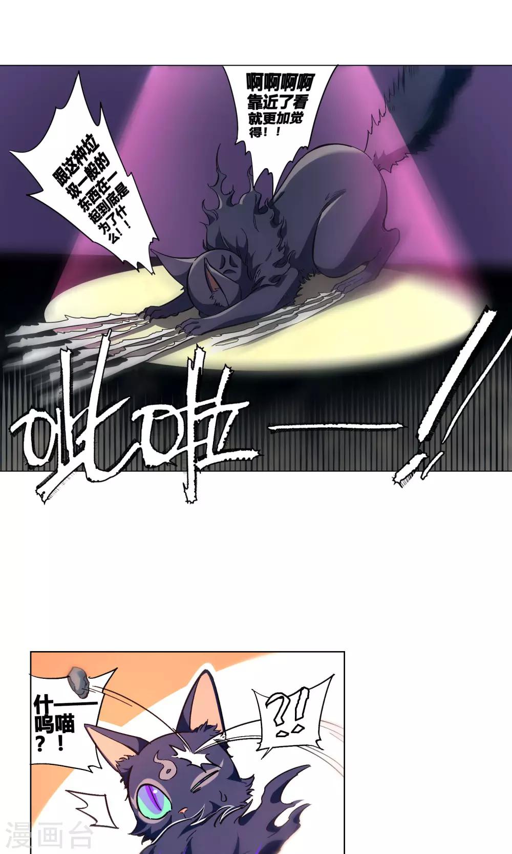 第35话 来自金华猫的嫉妒-第39话